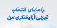 قیچی آرایشگری (سلمانی)